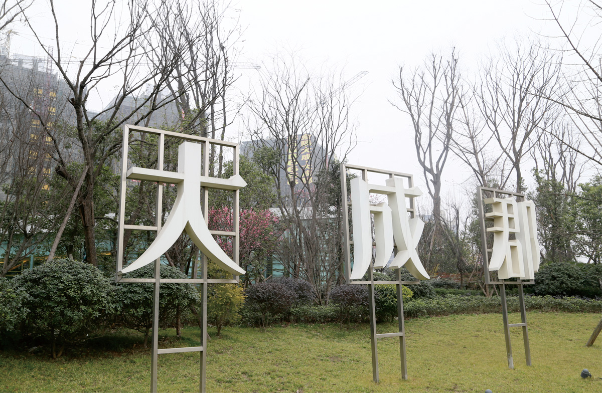 成都金隅大成郡.jpg