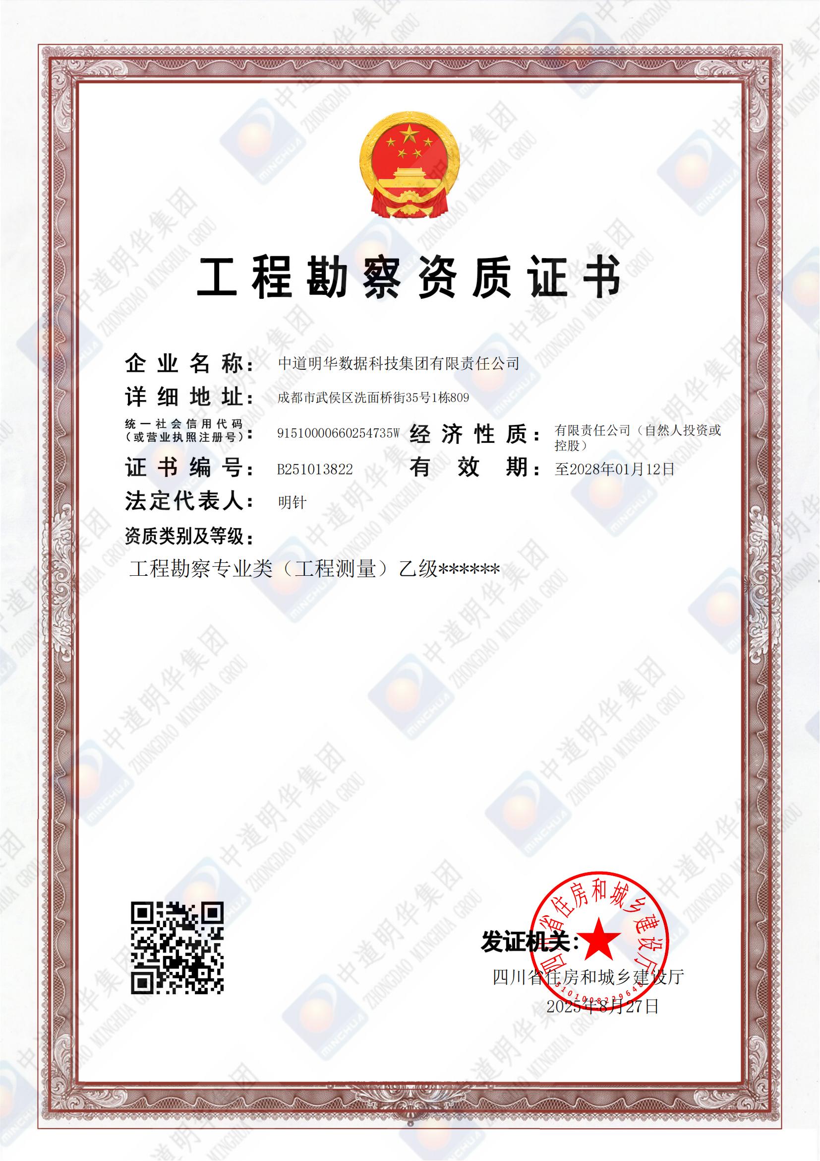 工程勘察专业类（工程测量）乙级_00(1).jpg