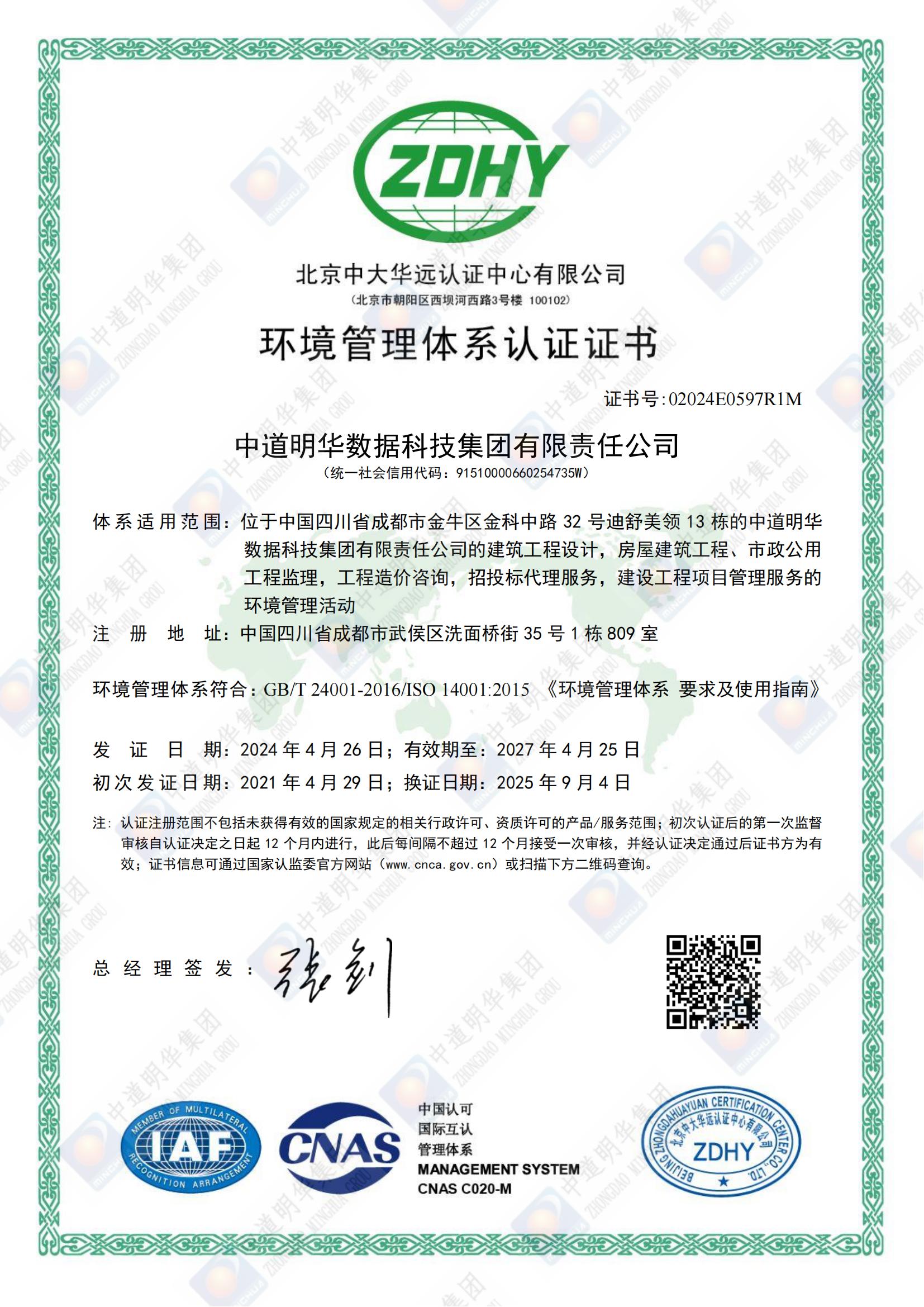 02024E0597R1Maoa官方体育平台EMSE中文换证证书_00.jpg