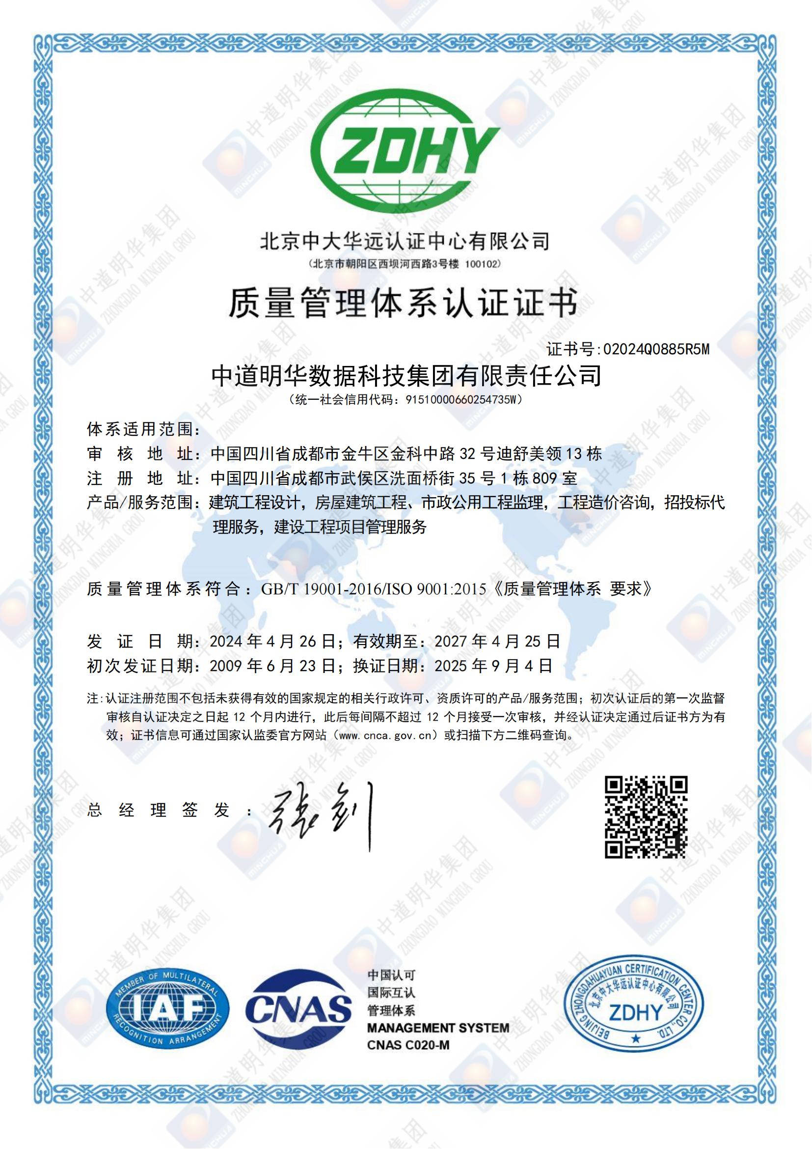 02024Q0885R5Maoa官方体育平台QMS质量管理系体认证证书中文换证_00.jpg