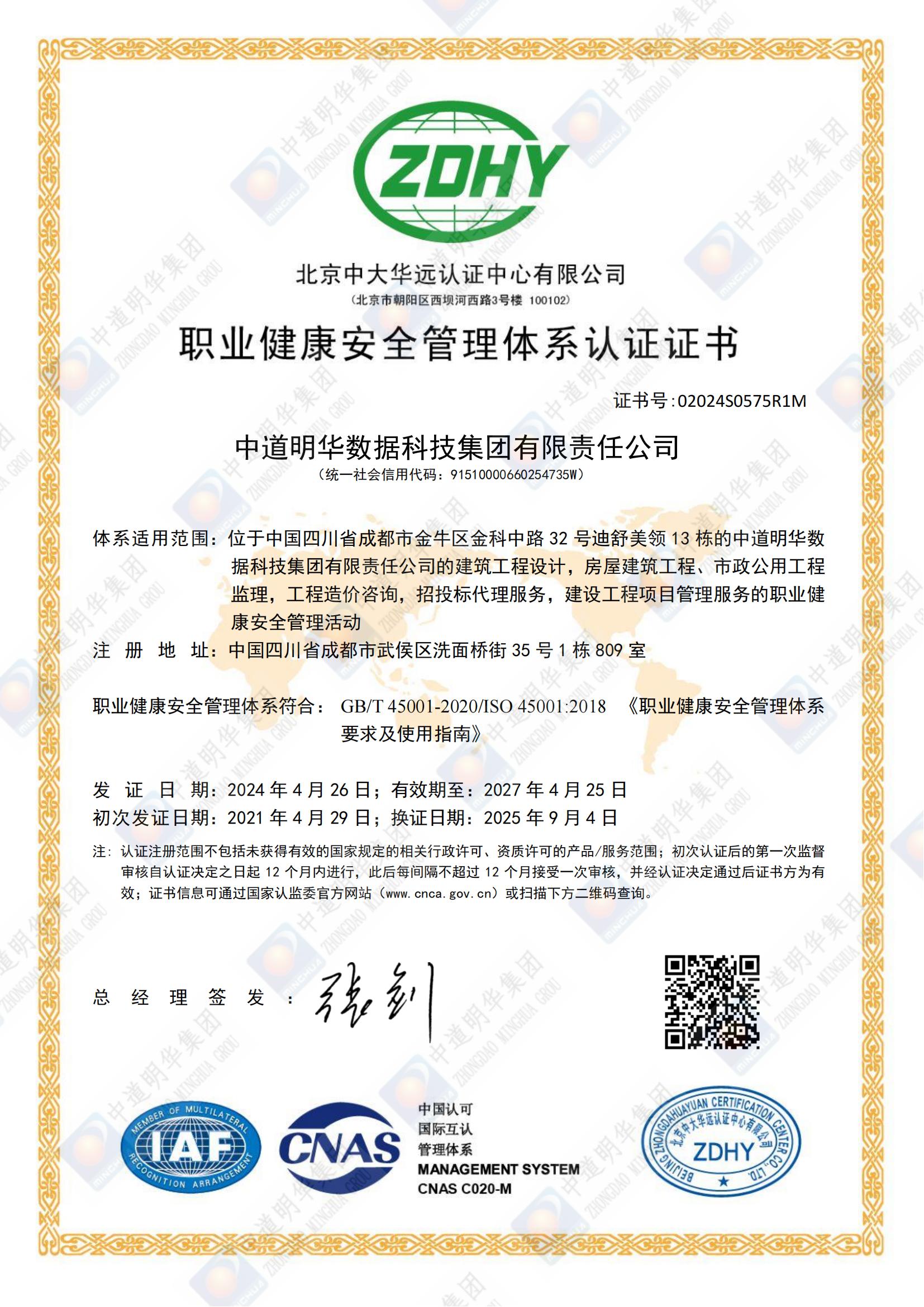 02024S0575R1Maoa官方体育平台OHSMSSMS中文换证证书_00.jpg