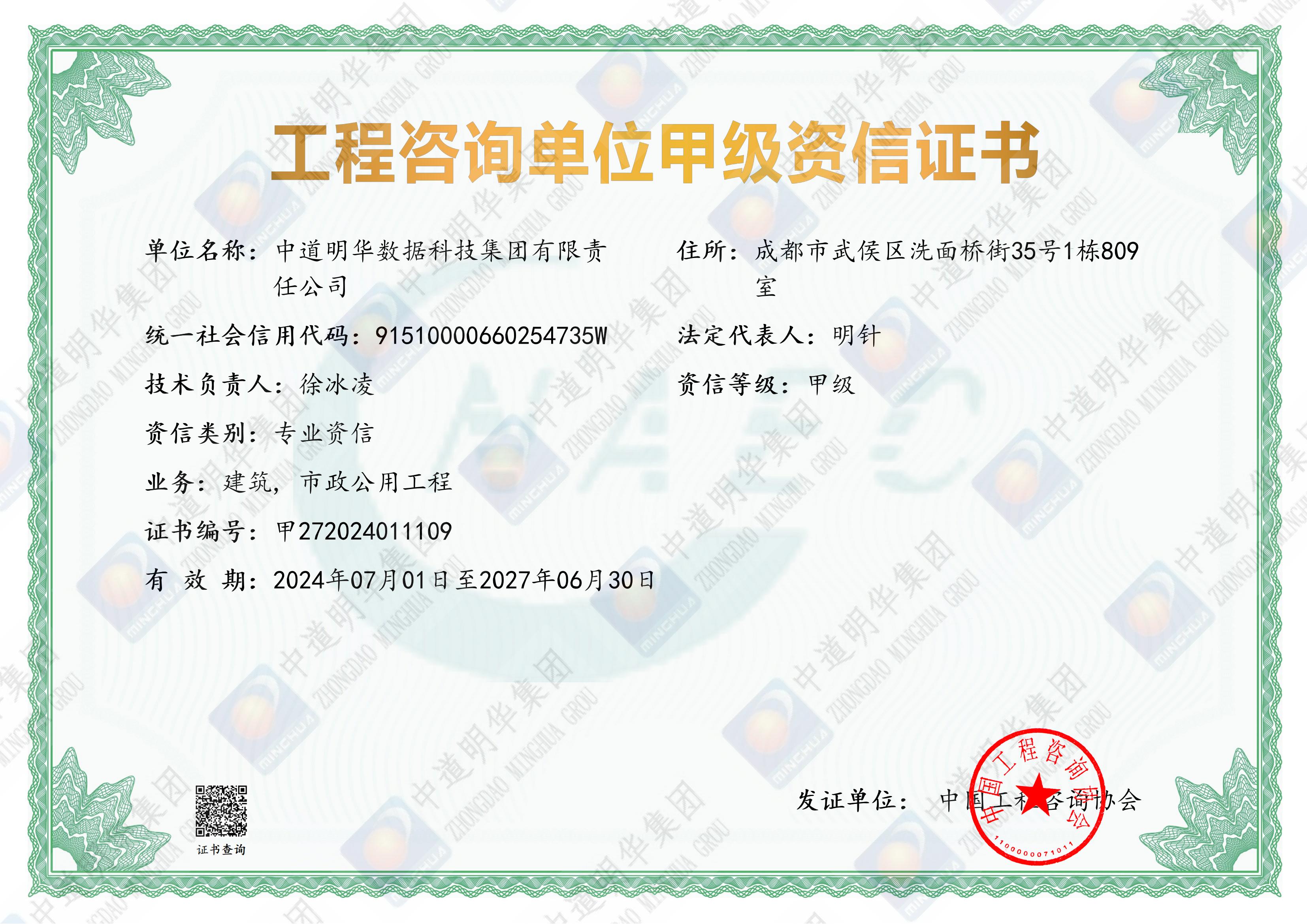 甲级咨询资质（新）-副本_00.jpg